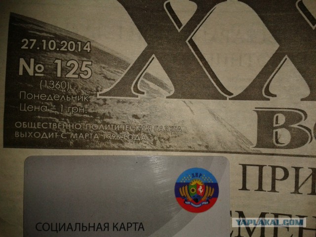 Я за Новороссию
