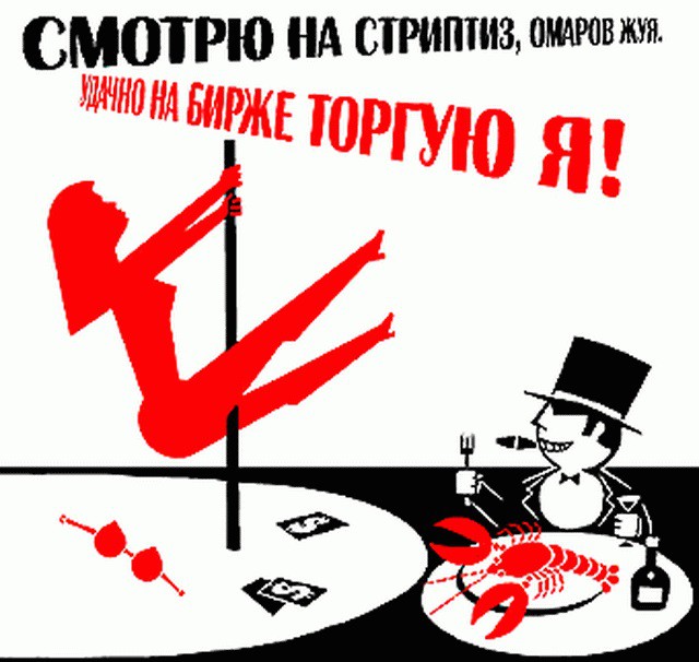 Как нажиться на падении рубля