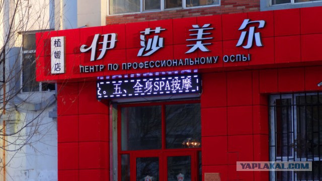 Русские вывески в Китае