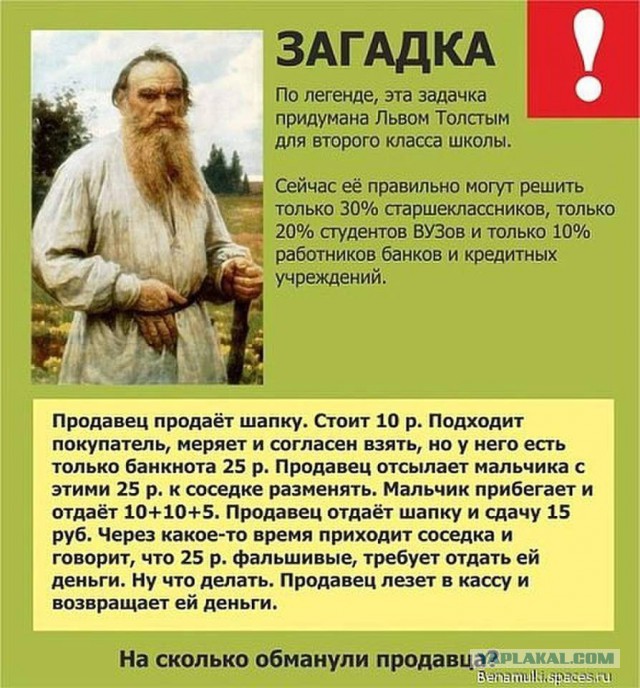 Задачка на сообразительность от Льва Толстого
