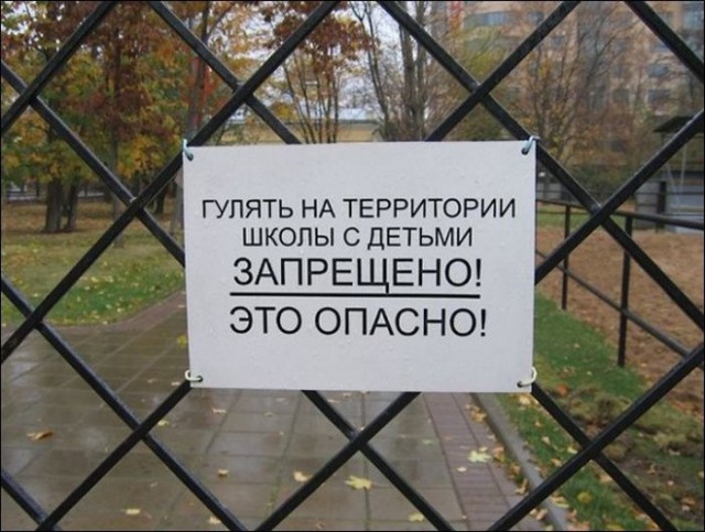 Подборка необычных объявлений о запрете тех или иных действий)