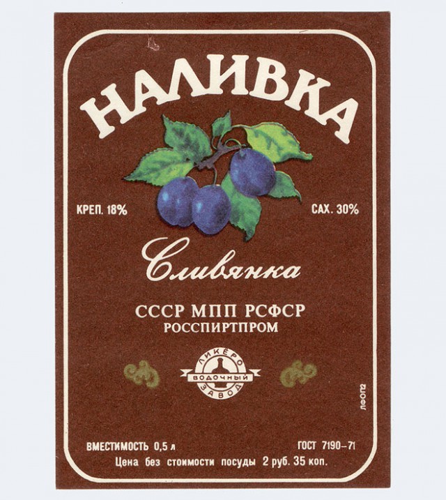 Напитки строителей коммунизма (посвящается тем, кто это пил и дожил до наших дней)