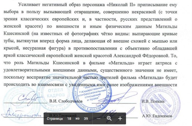 Эксперты Поклонской назвали недопустимой демонстрацию фильма «Матильда»