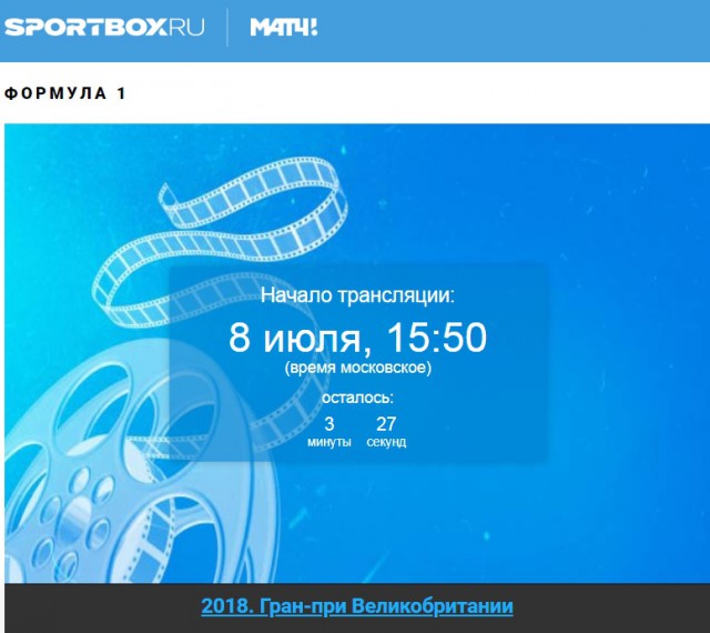 Формула-1 (Сезон 2018) Часть 2