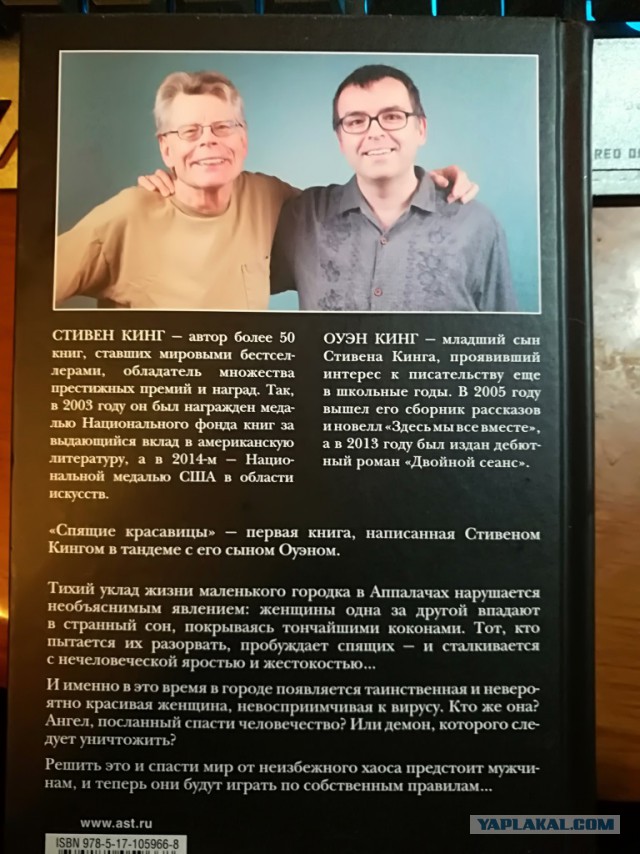 Стивен Кинг