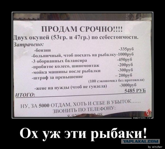Давай "подсак"!