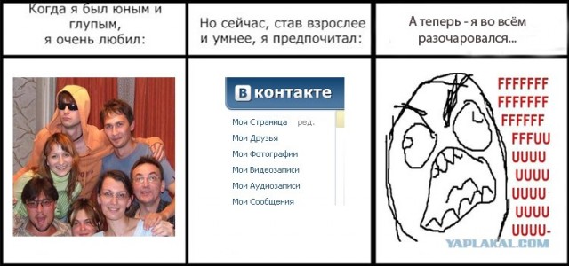Фотожаба: Когда я был юным и глупым