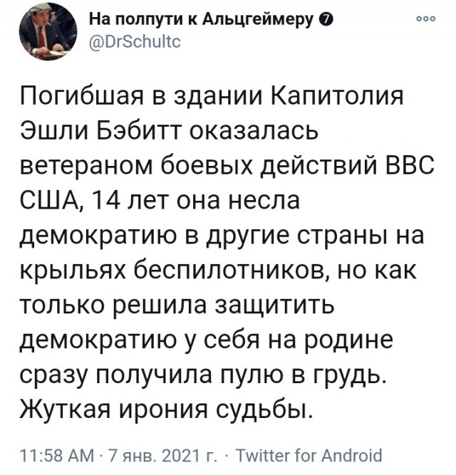 Момент смертельного выстрела в протестующую во время вчерашнего штурма Капитолия