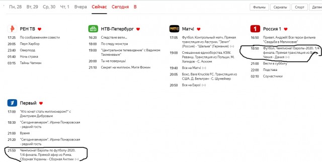 ЕВРО 2020 (11.06.2021 - 11.07.2021) Часть вторая