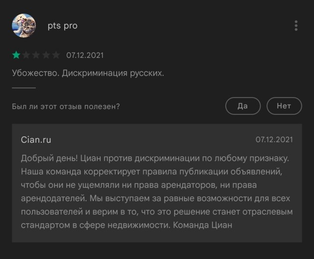 Пользователи ЦИАНа массово ставят единицы в Google Play из-за запрета на "только славянам"