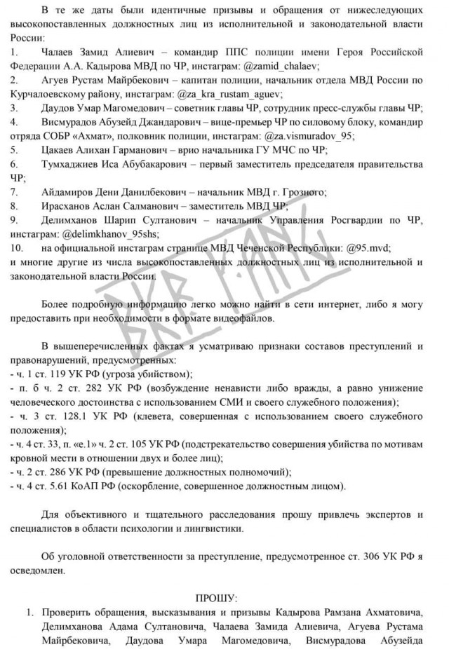 Янгулбаев написал заявление на имя Бастрыкина