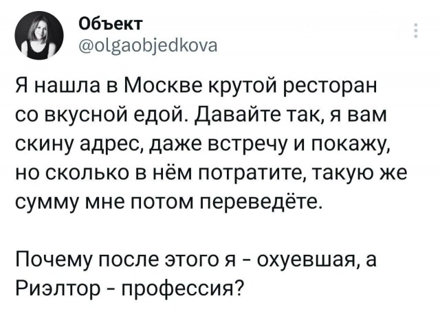 Разговор с риэлтором, который берет комиссию в 25% от суммы сделки.
