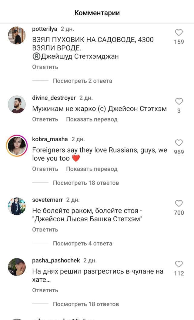Джейсон Стэтхем, пару дней назад, похвастался новым пуховичком