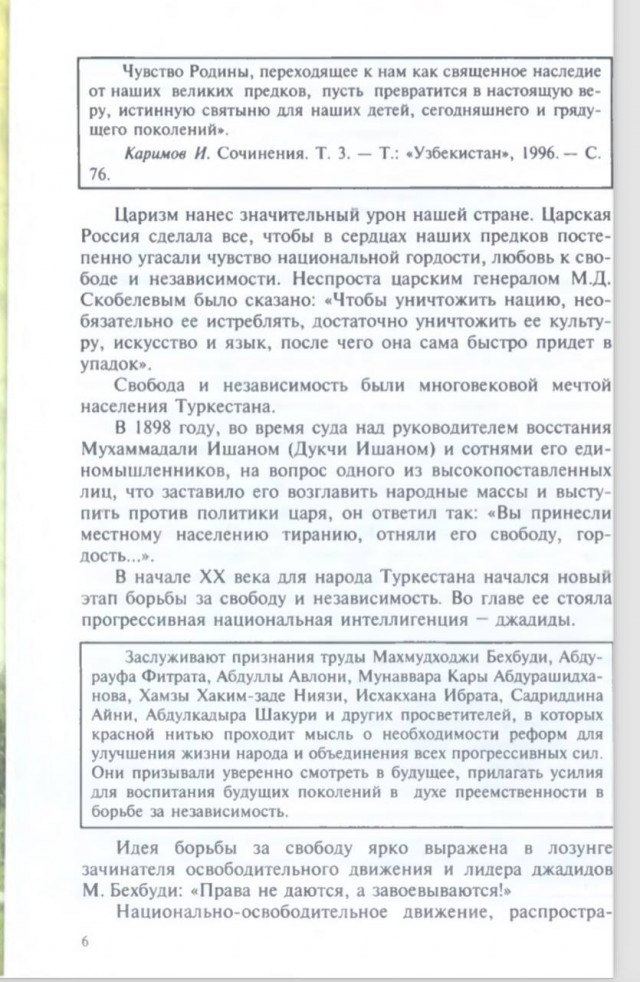 Учебник истории в Узбекистане