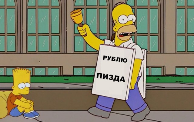 Похоже кризис в России усиливается