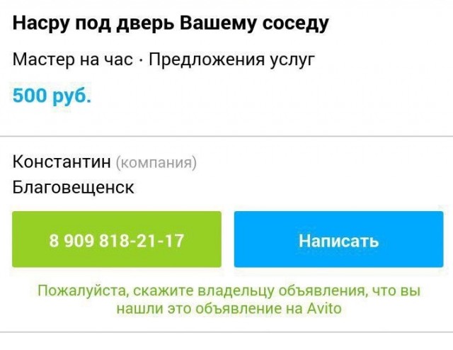 Соседи снизу