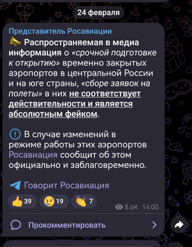 Аэропорты юга и центра России срочно готовятся к открытию, — СМИ