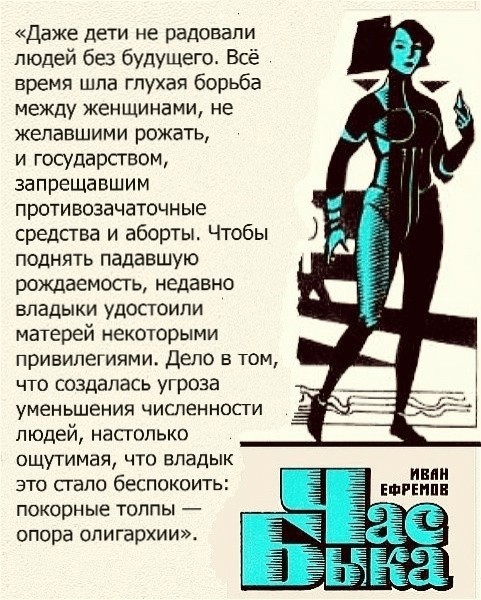 Иван Ефремов "Час быка".