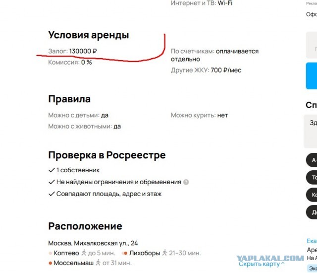 Самое эпичное объявление об аренде
