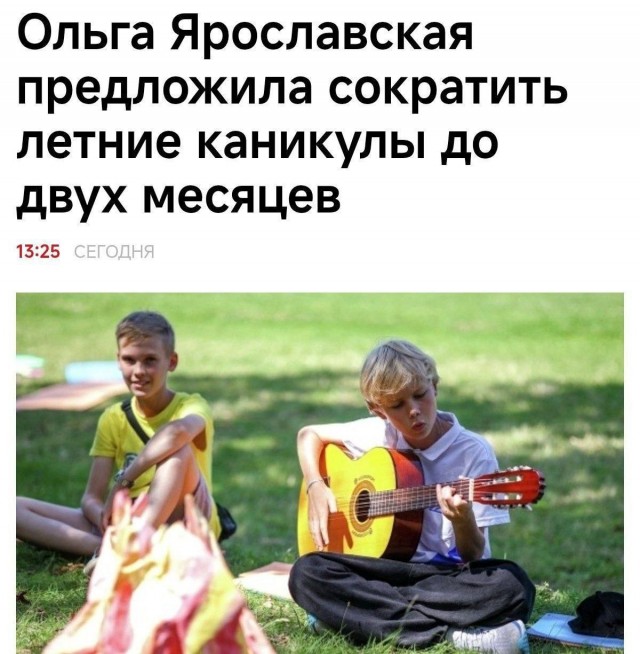 Летние каникулы в школах хотят сократить на месяц