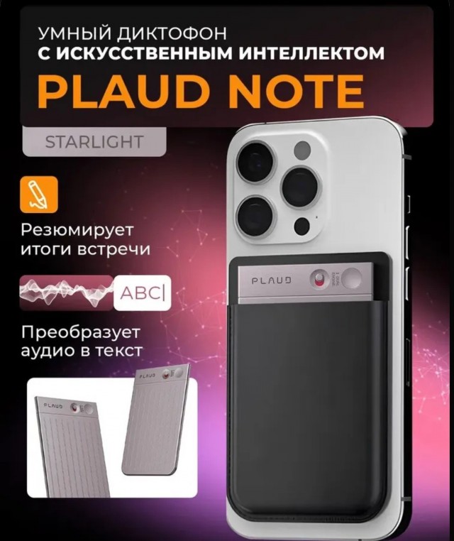 Непонятно мне кое-что про ИИ-диктофоны