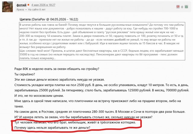 Америка супер, Россия "дно"