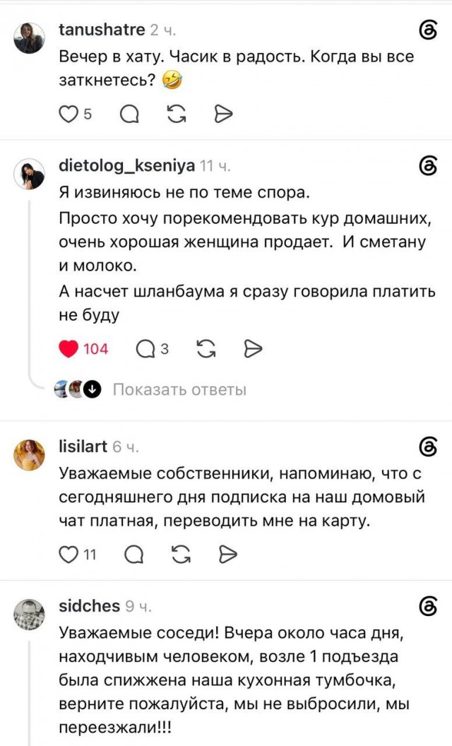 "Будто в домовом чате"