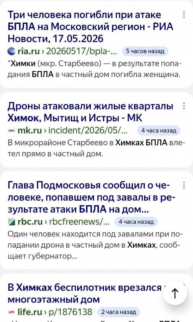 Атака дронов на Химки