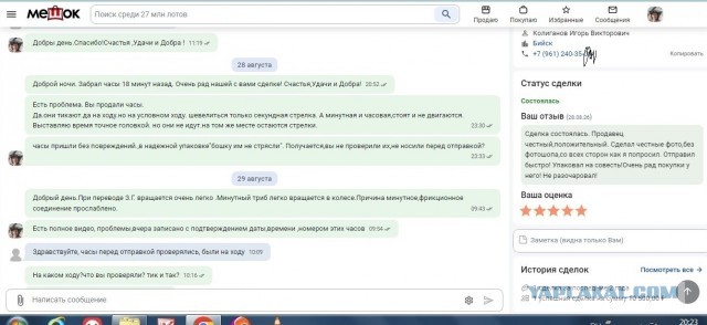 Как меня обманул продавец на Мешок.ру