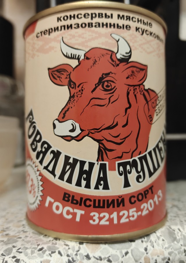 Тушенка "Богатырская"