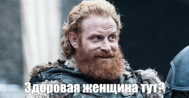 Высокая мадам