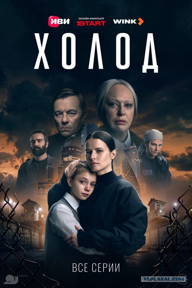 "Офицеры России" попросили ГП проверить сериал "Холод" на дискредитацию власти