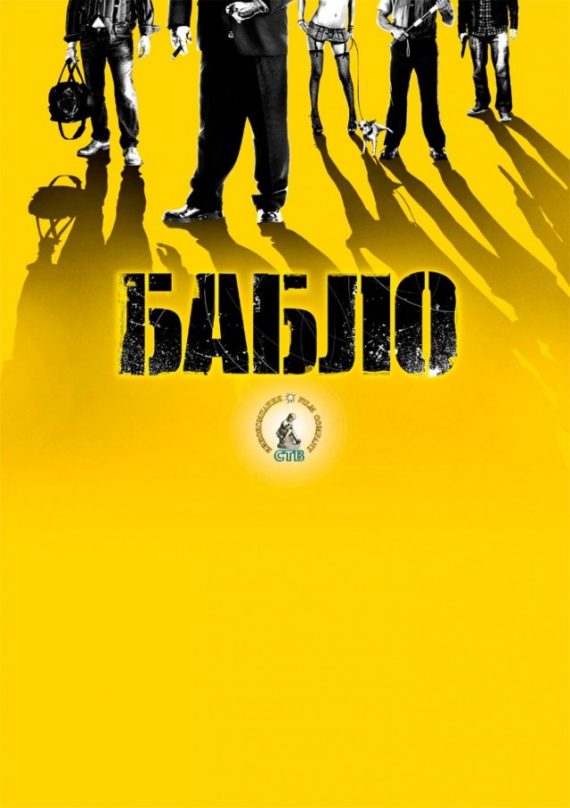 Бабло