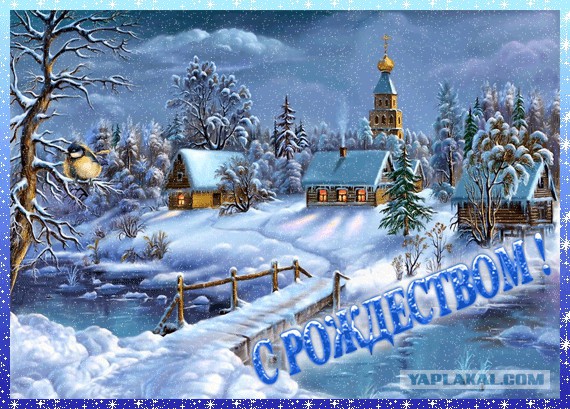 С Рождеством Христовым !