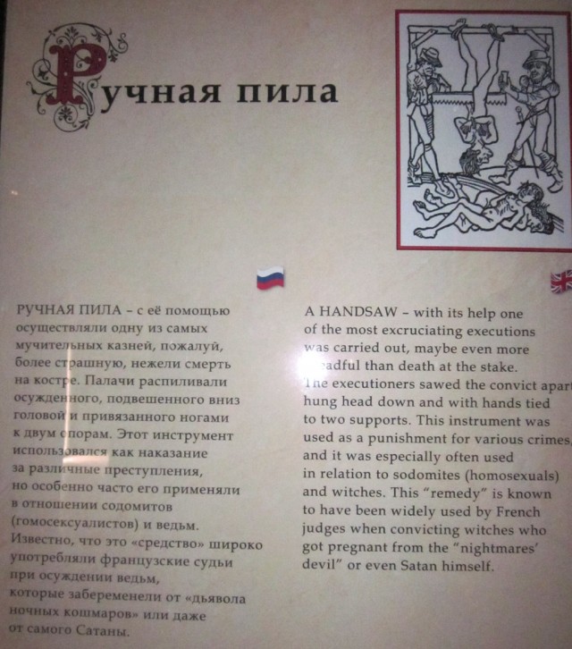 Средневековые орудия пыток