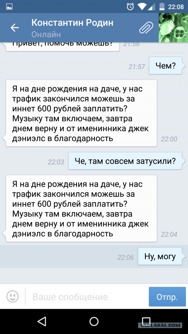 Всегда мечтал попасть на разводил.