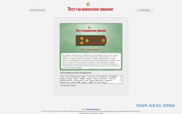 Какое у вас звание? Тест от министерства обороны)