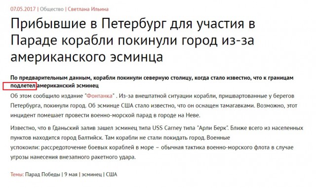 Парад в Петербурге отменили из-за американского эсминца
