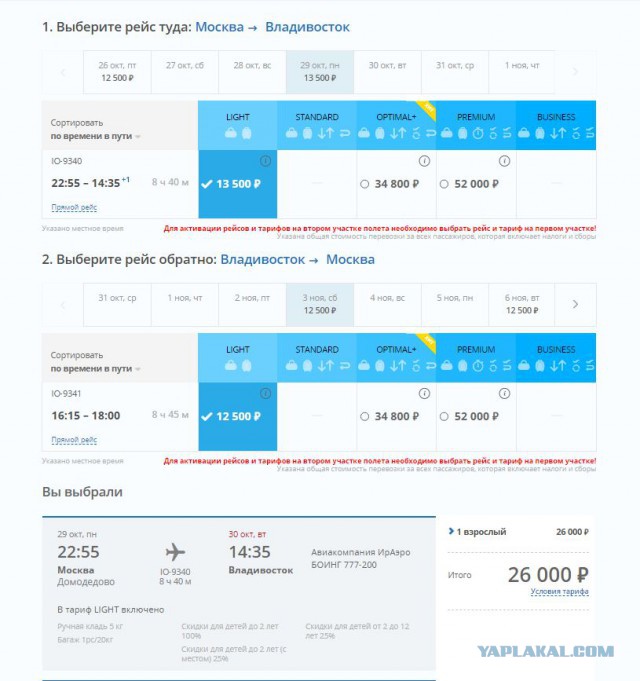 Из владивостока в москву