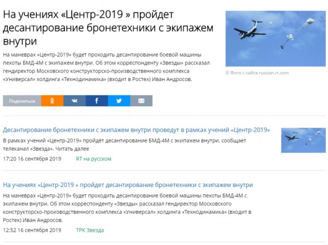 Появились фото разбившихся при десантировании боевых машин ВДВ