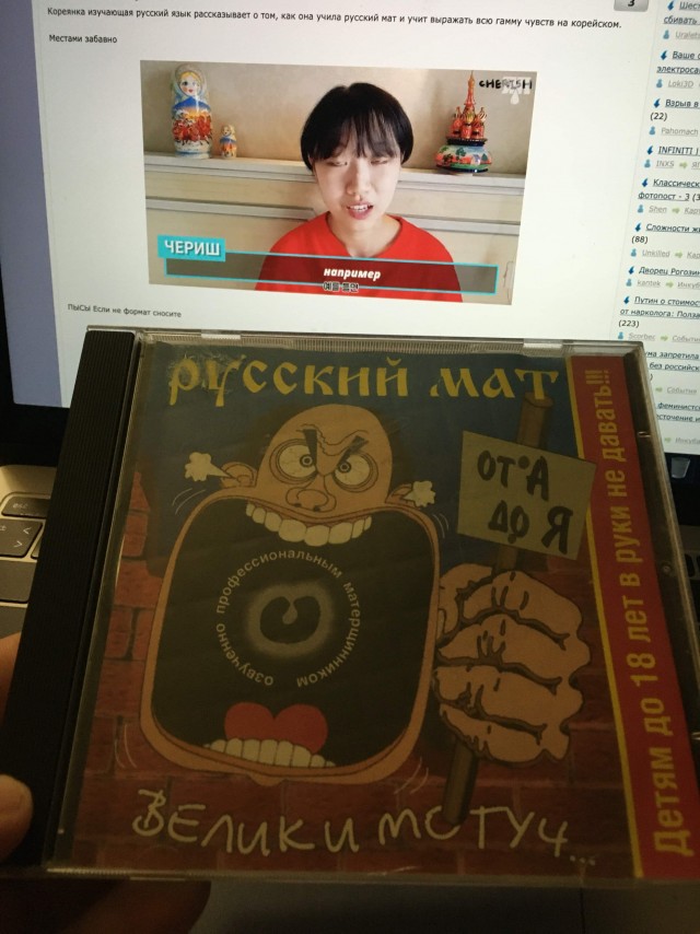 Кореянка и русский мат