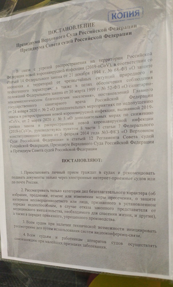 Верховный суд закрывает все суды на карантин.