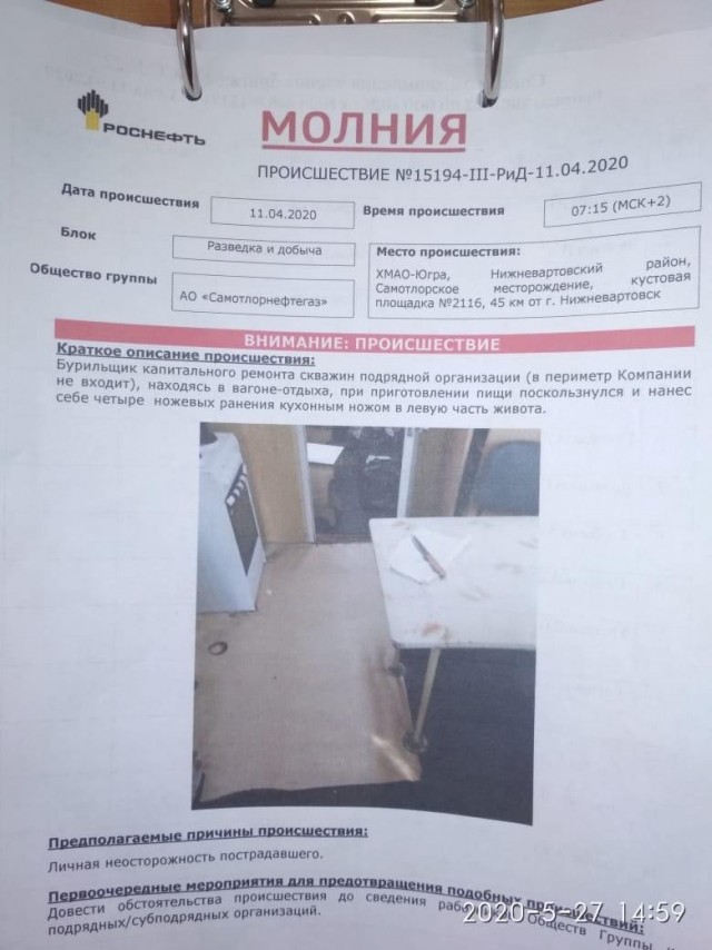 Неудачно упал... Молния по безопасности