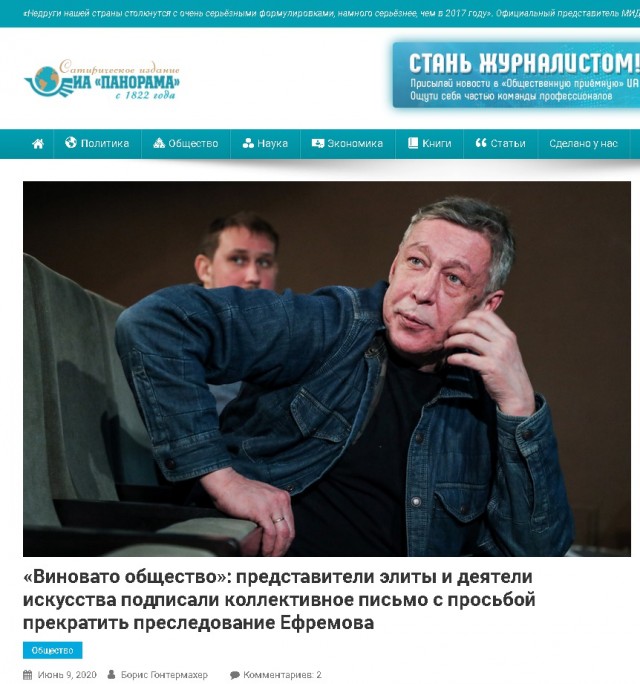 Представители элиты и деятели искусства подписали коллективное письмо с просьбой прекратить преследование Ефремова