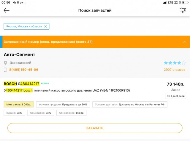 ТНВД на УАЗ