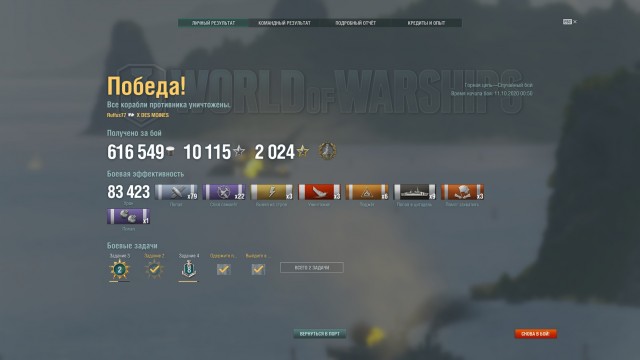 World of Warships - 9