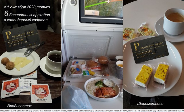 Шереметьево, вы там ничего не перепутали?