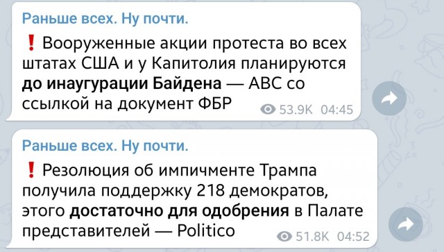 Обнародован текст резолюции об импичменте Трампа