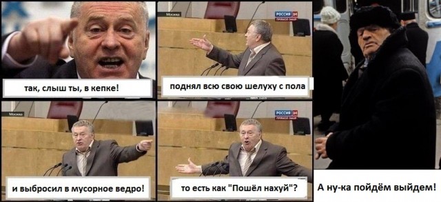 Жириновский и комиксы