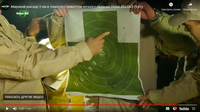 Выстрел втемную: рекорд, который еще долго не будет побит